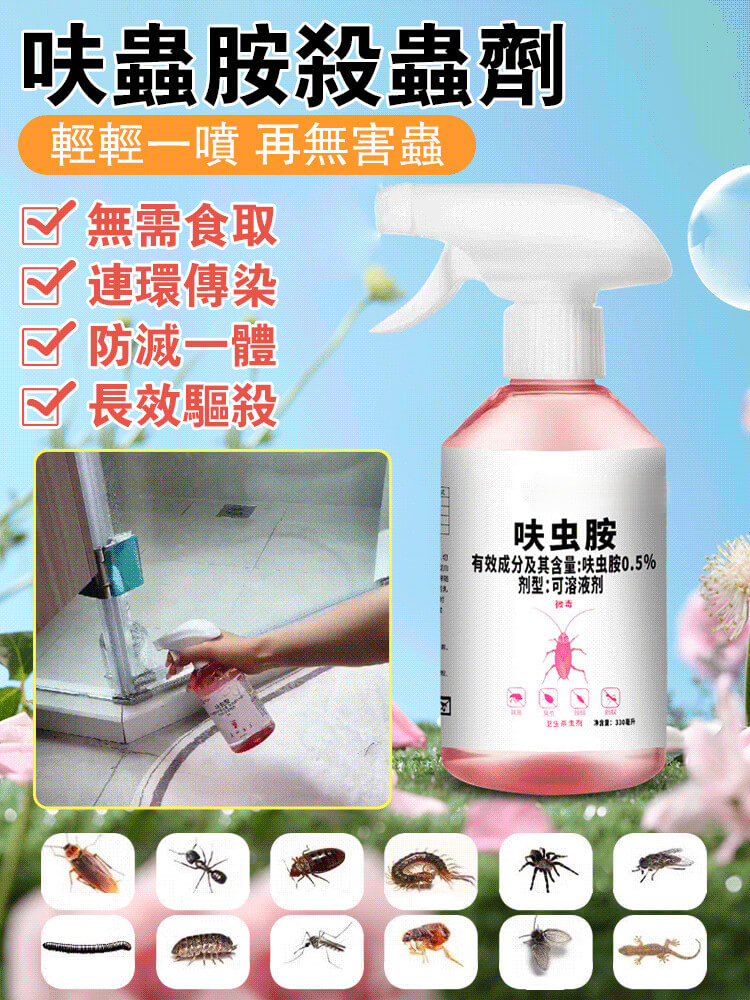驅蟲噴霧劑
