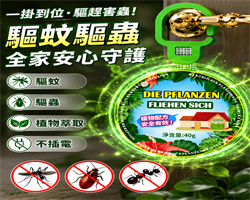 驅蚊掛件