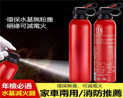 小型便攜滅火器