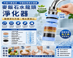  麥飯石淨化器
