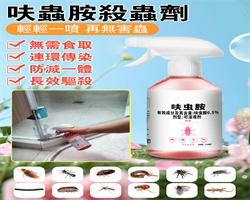 驅蟲噴霧劑